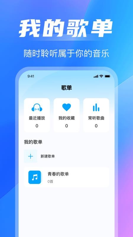 免费音乐播放官方版v1.3.2 2
