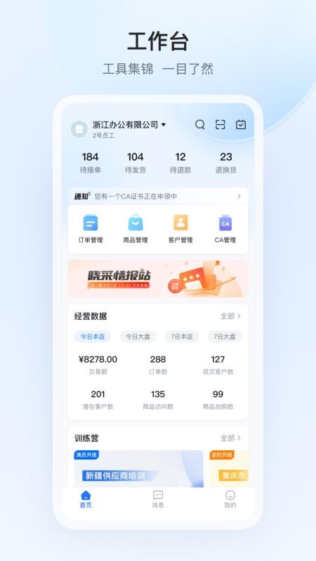 政采云商家版最新版本v2.39.1 4
