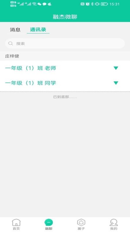 融杰智慧校园手机客户端(1)