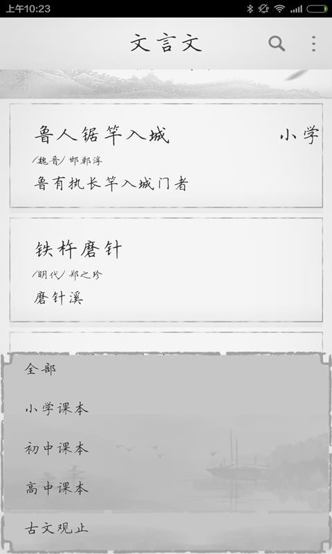 快快查文言文v3.0.5 2
