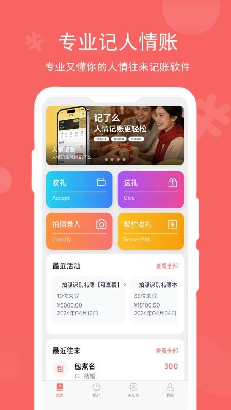 记了么手机版v1.0.5 5