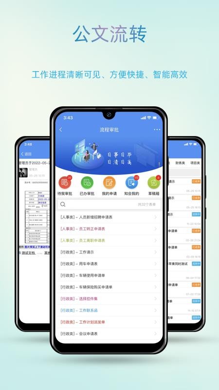 智办v2.7.8 2