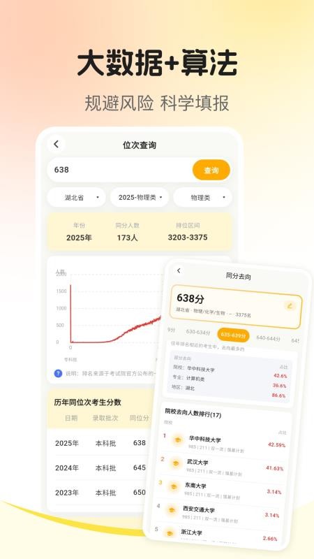 志愿填报2026最新版v3.2.6 1