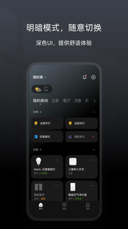 智家精灵v4.8.5 2