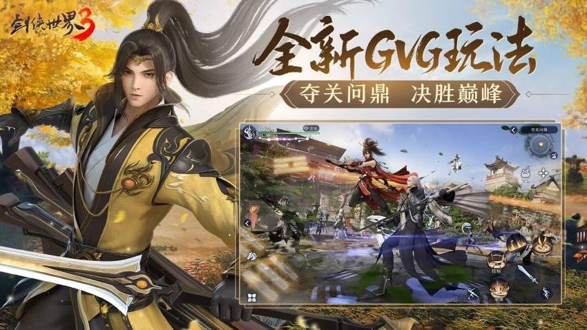 剑侠世界3游戏v1.6.28367(1)