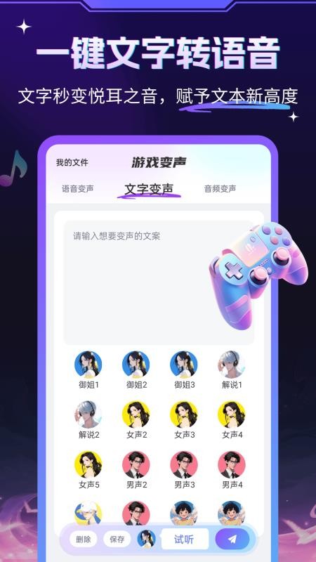 游戏变声器大师免费版v1.1.3 2