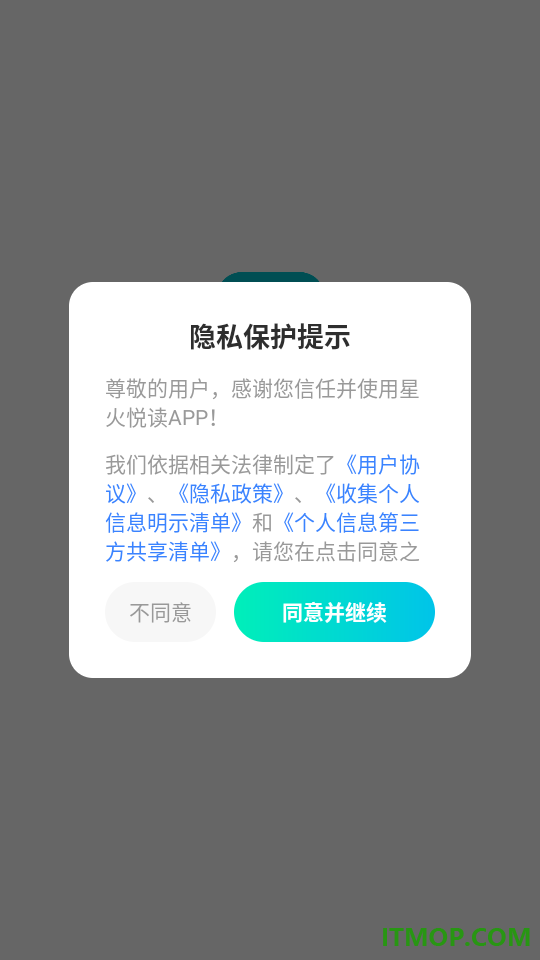 星火悦读手机版
