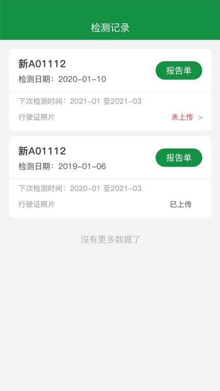 丝路车检v2.0.3 1