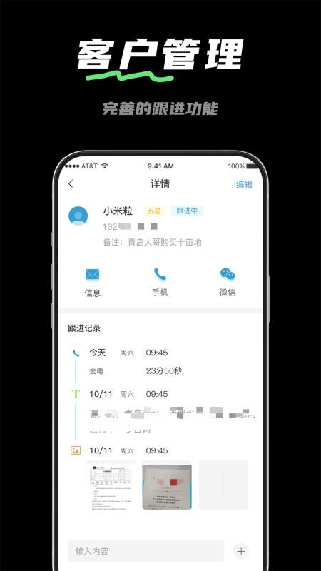 电销宝app手机版v5.8.4 4