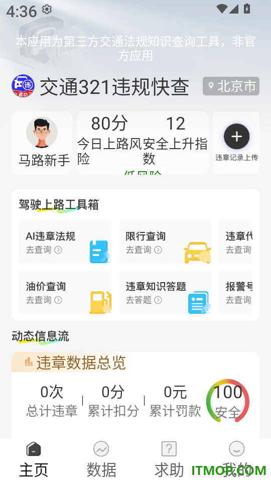 交通321违规快查手机版