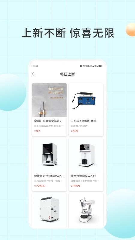 爱齿商城v1.1.23 5