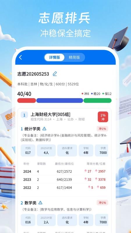 掌中高考最新版v4.0.0 4