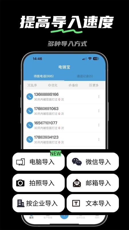 电销宝app手机版v5.8.4 3