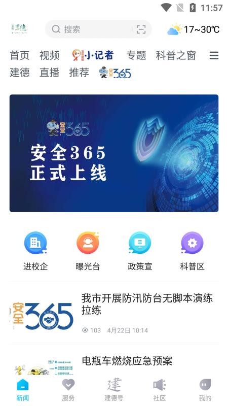 宜居建德平台最新版v1.0.7 2