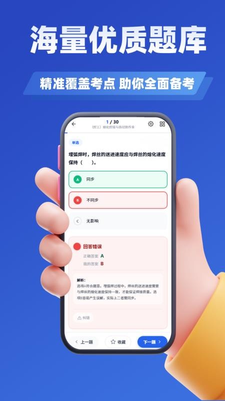 电工焊工考证学知题软件(4)