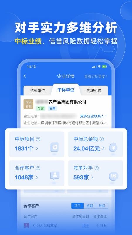 标讯快车招标信息查询v8.0.1(4)