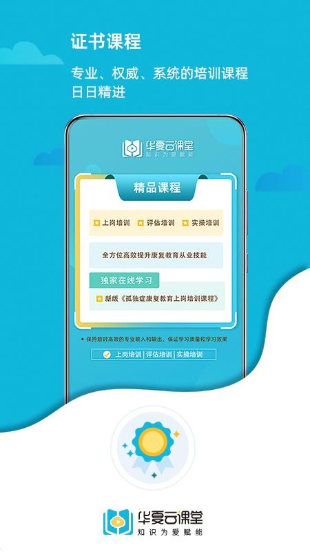 华夏云课堂手机客户端v2.3.4(3)