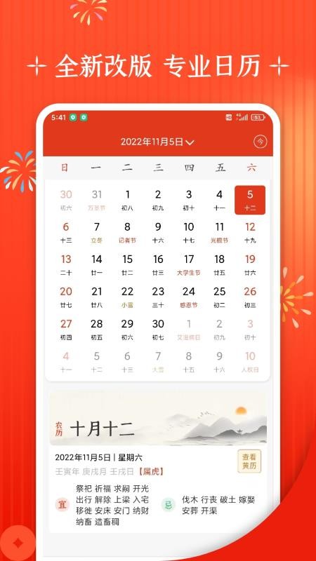 中华日历万年历2026最新版v11.3(2)