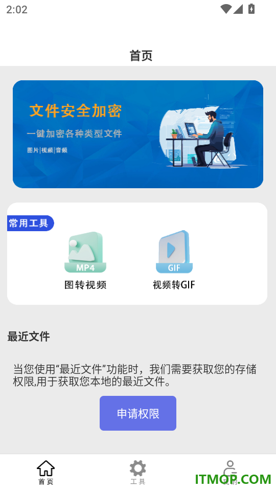 手机管家一键防护免费版