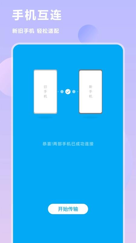 手机数据迁移官方版v1.6 2