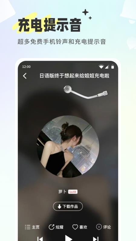 空空鱼充电提示音(1)
