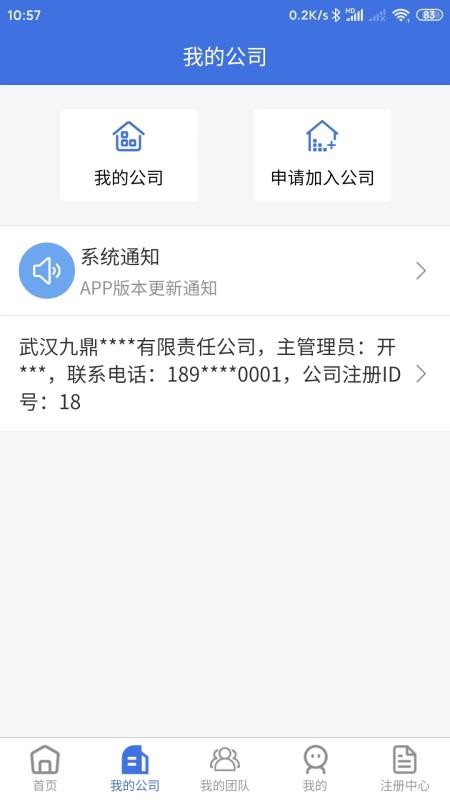 移动监理app(3)