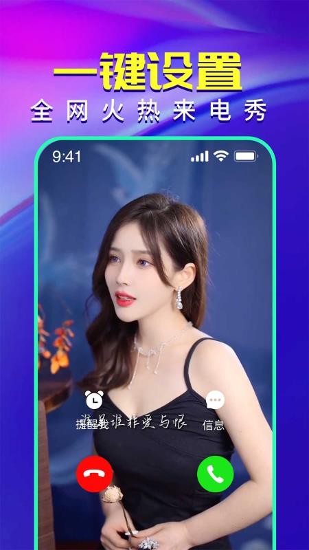 视频铃声来电秀软件v2.9.27 2