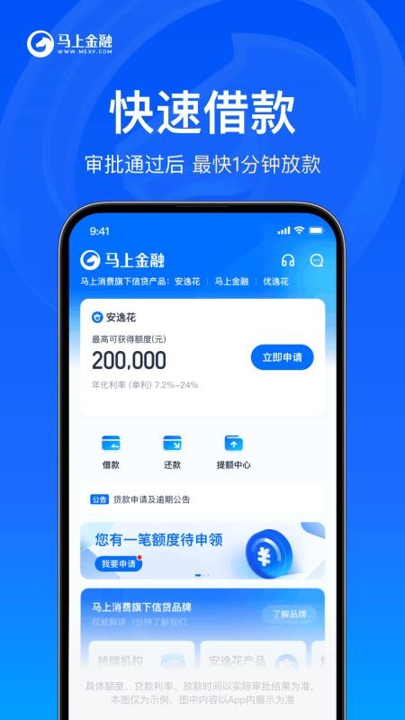 马上金融最新版本v4.12.3(2)