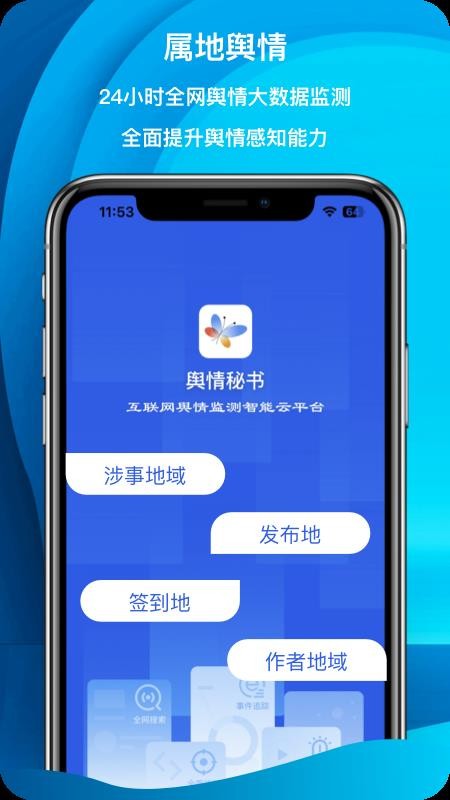 舆情秘书专业版(5)