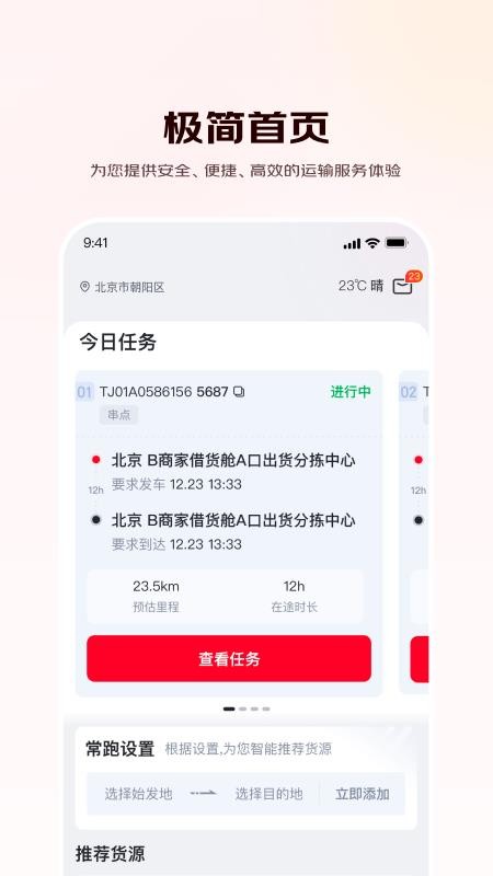 京驿货车最新版v11.16.1(1)