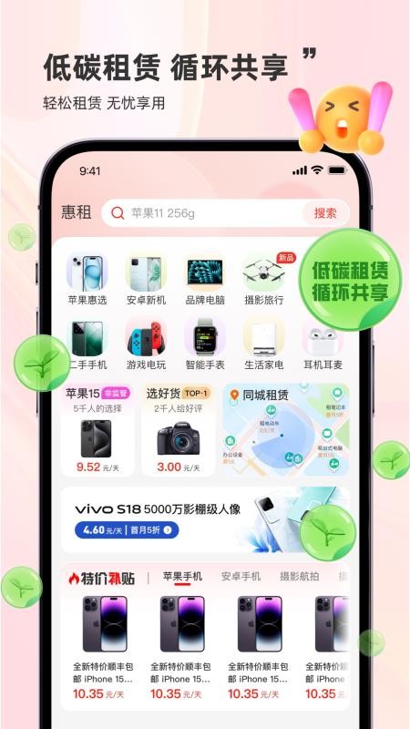 惠租平台官方版v4.8.4(3)