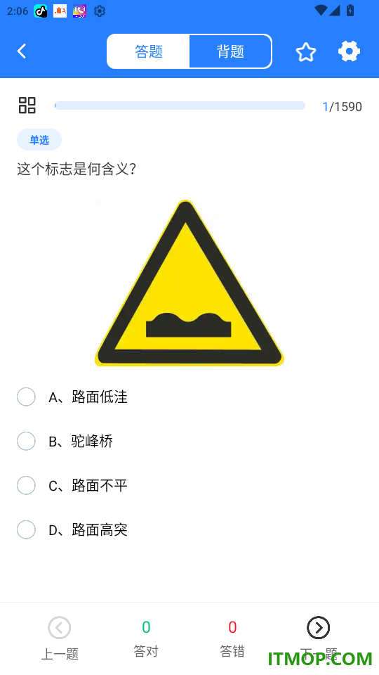 驾考科目一速通官网版