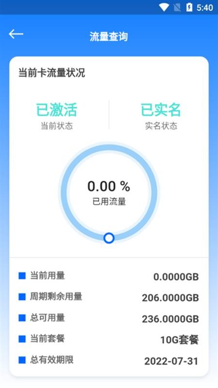 万向智联官方版v1.0.38 4