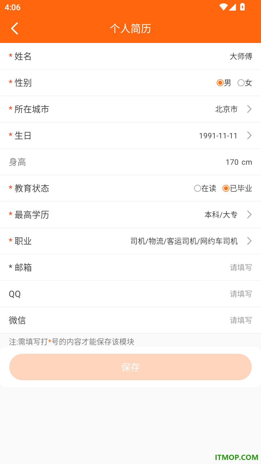 职通招聘求职版软件