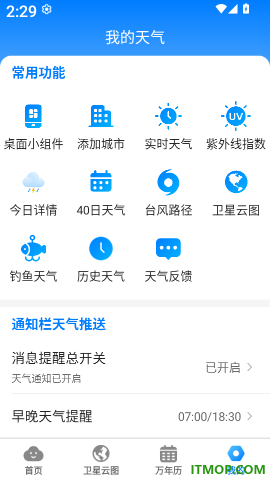 当准天气无广告版