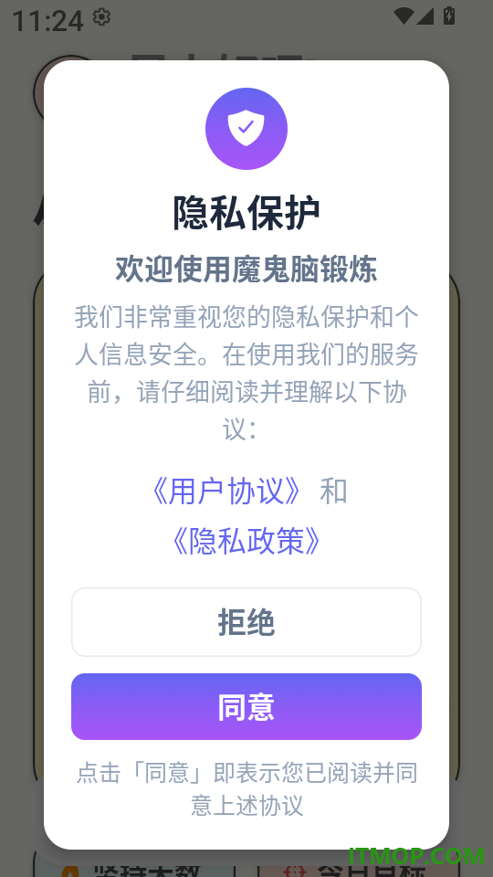 魔鬼脑锻炼最新版