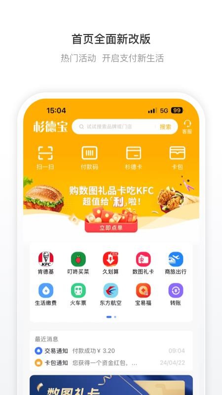 杉德宝v4.0.90 4