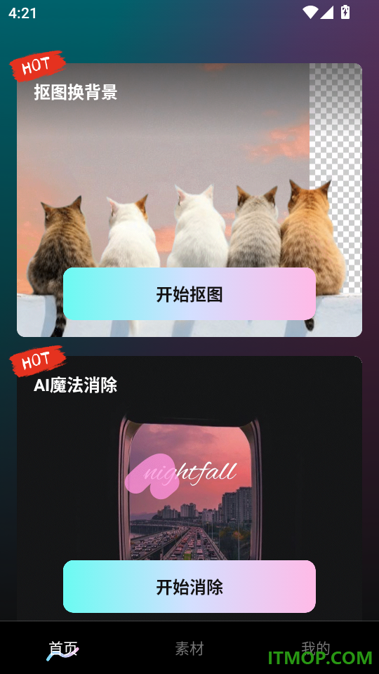 免费抠图PS最新版