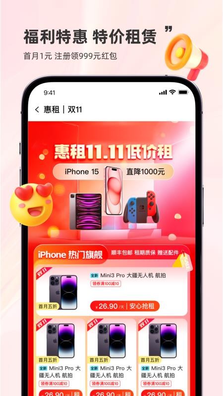 惠租平台官方版v4.8.4(2)