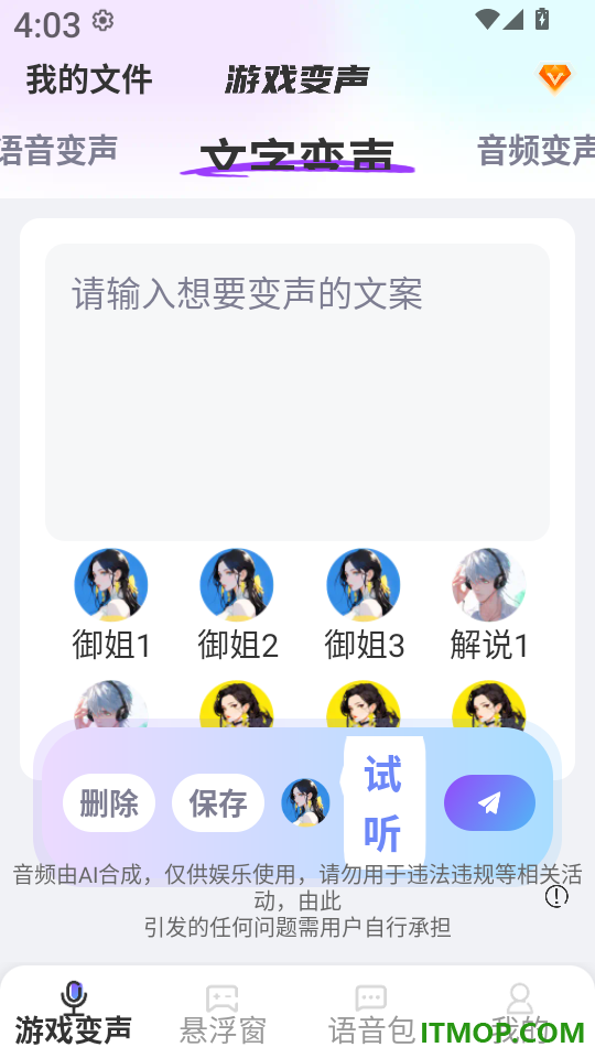 游戏变声器大师免费版