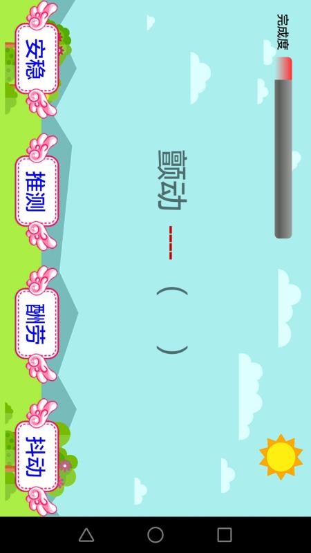 小学语文人教版最新版本v2.6.4 1