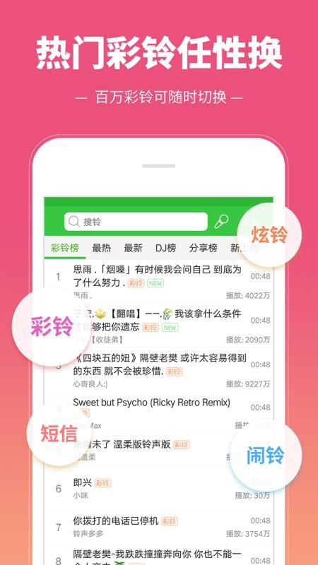 彩铃多多手机客户端v3.5.9.0 5
