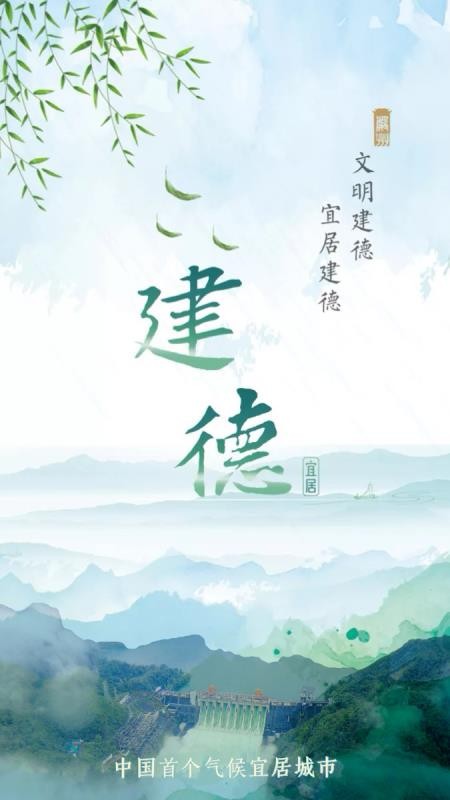 宜居建德平台最新版v1.0.7 3