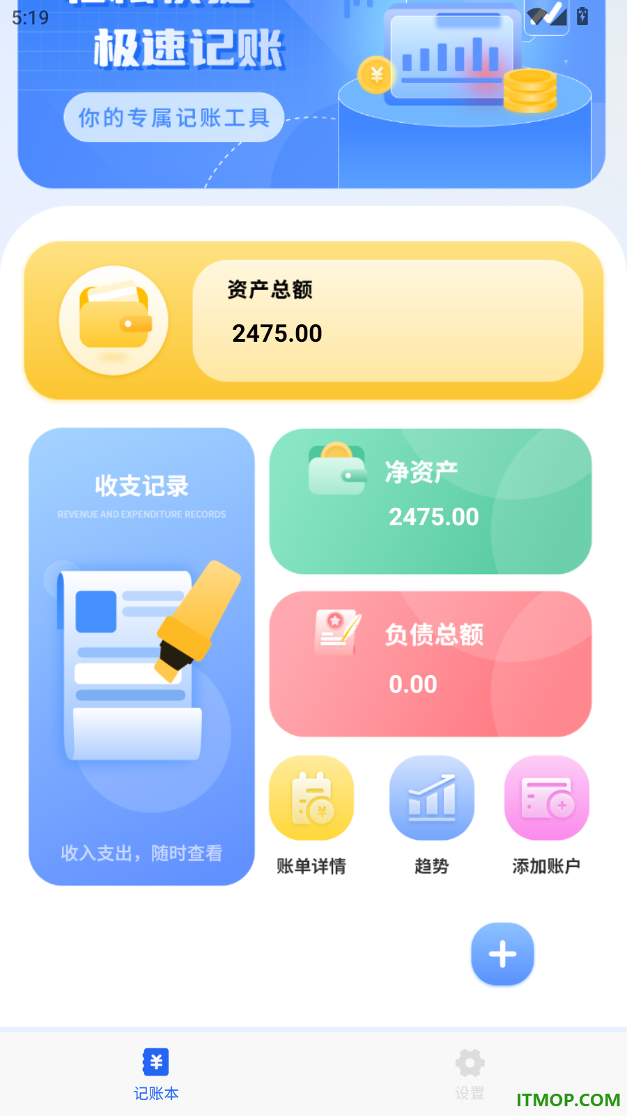 咪记账免费版