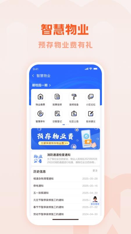 物联物美免费版appv1.4.3 2