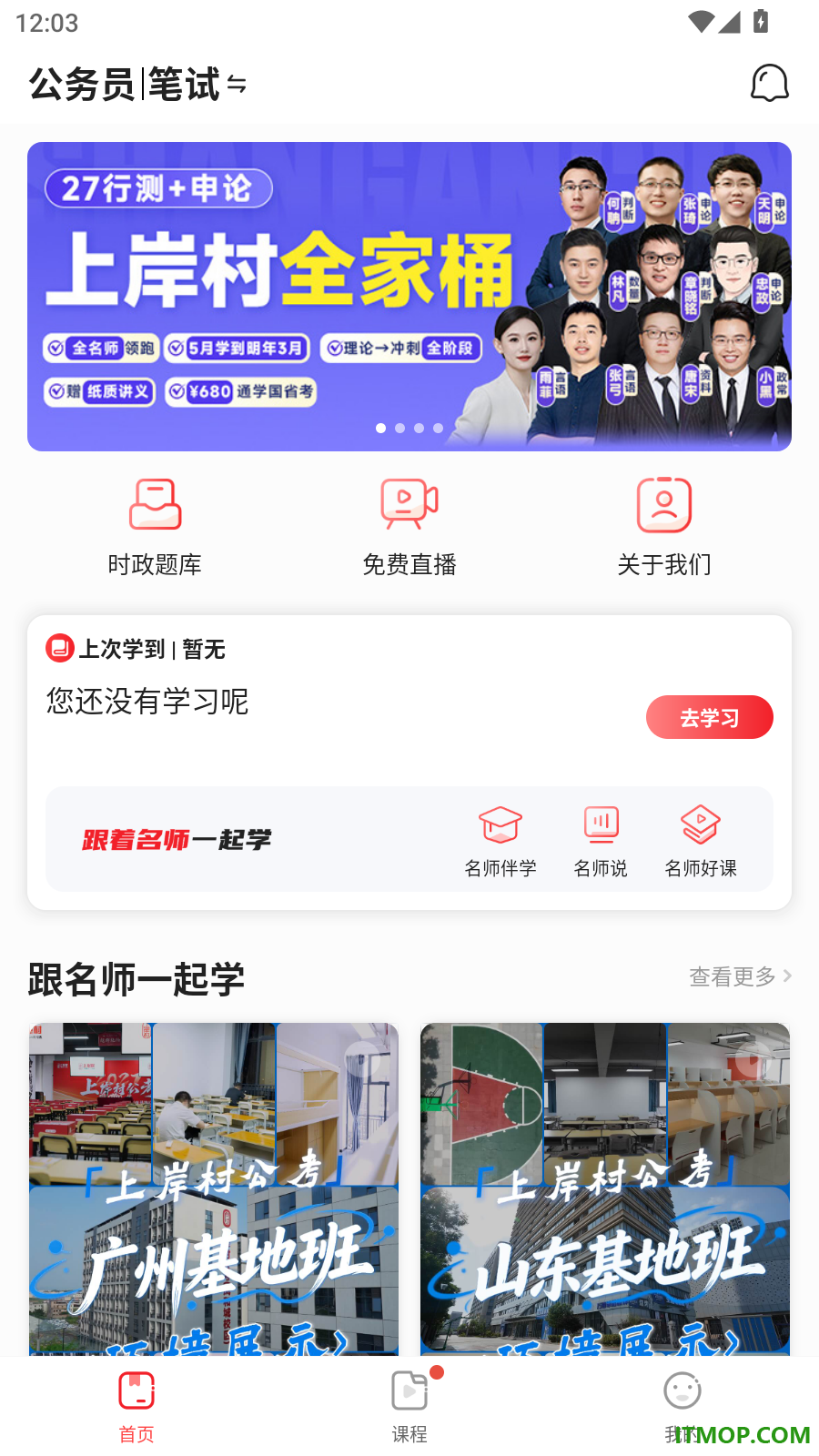 上岸村官方版
