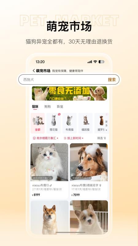 苏州宠胖胖最新版v7.0.5(3)