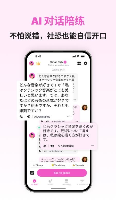 日语智能口语最新版v1.1.5 5