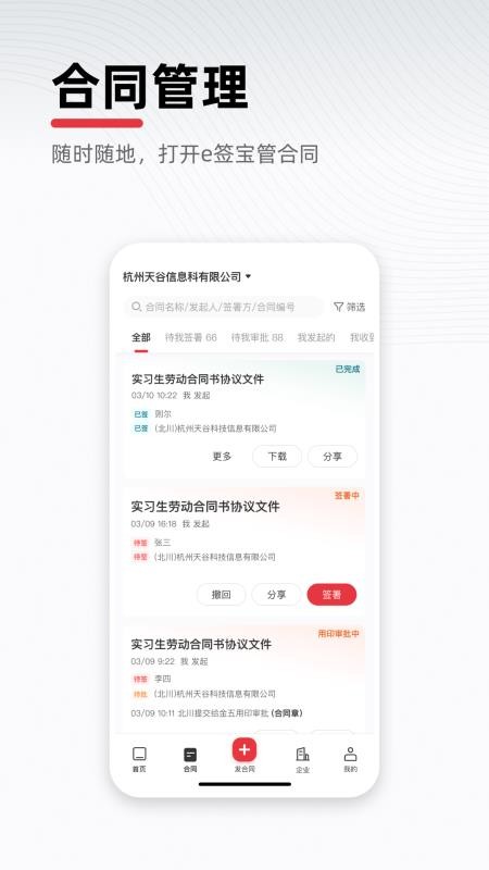 e签宝电子合同v7.1.7 4