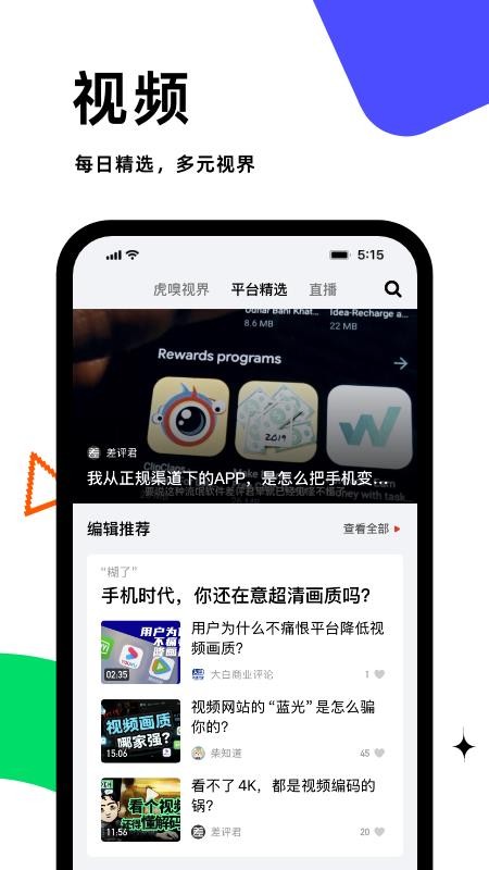 虎嗅网v9.10.2 1